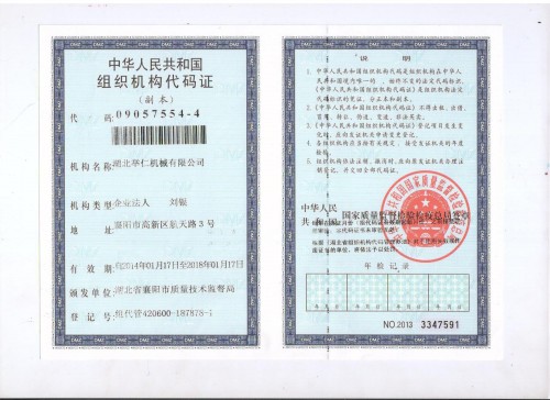 舉仁組織機構(gòu)代碼證